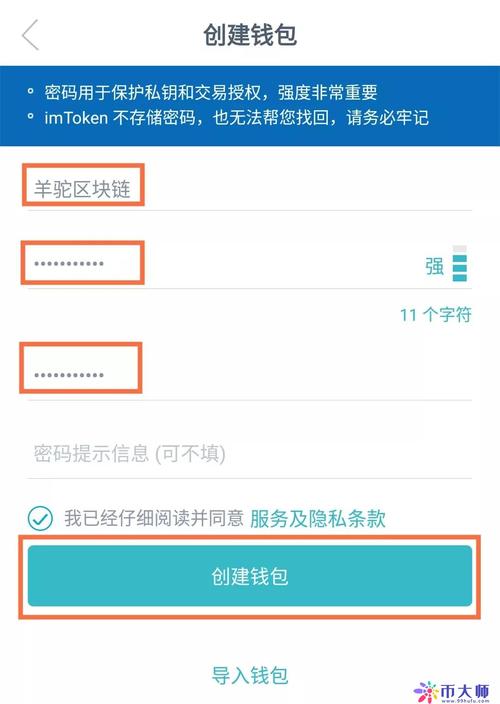下载imtoken数字钱包应用时如何重视个人保护及关键要点