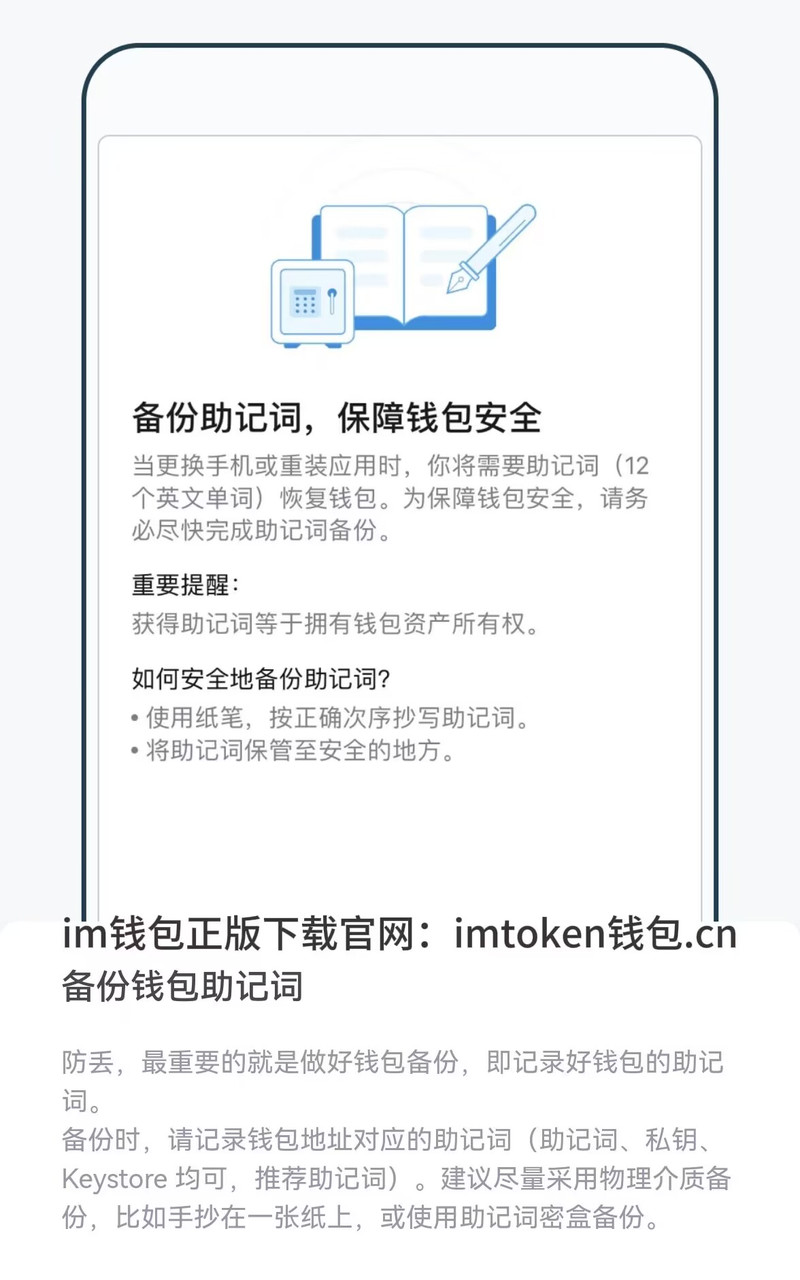 下载imToken安卓版本需谨慎，官方渠道才安全可靠
