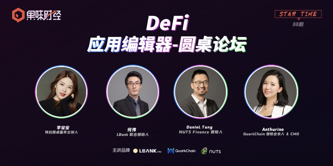 DeFi：分布式金融的兴起_金融分布式账号规定_分布式金融架构
