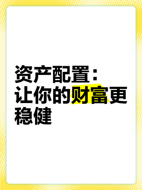 财富增长技巧_财富高效能怎么样_如何在imToken官网中进行高效的资产配置，确保财富稳步增长的策略。