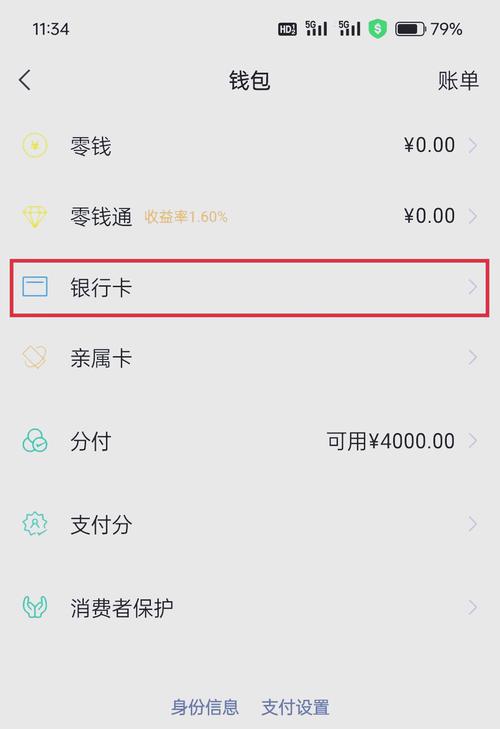 如何在imToken钱包安卓版中绑定银行卡_安卓手机绑定银行卡_安卓的钱包